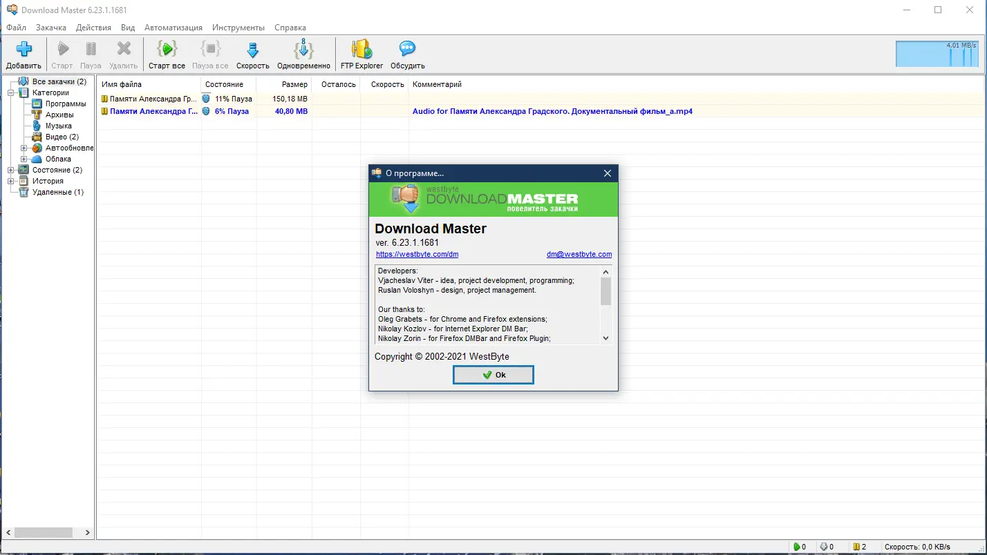 Программный интерфейс Download Master 6.23.1.1681 RePack (&Portable) by KpoJIuK [Multi Ru]