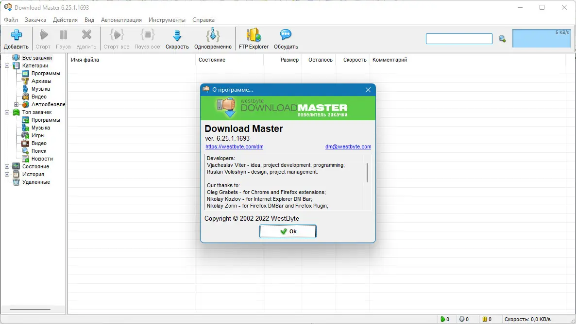 Программный интерфейс Download Master 6.25.1.1693 + Portable [Multi Ru]