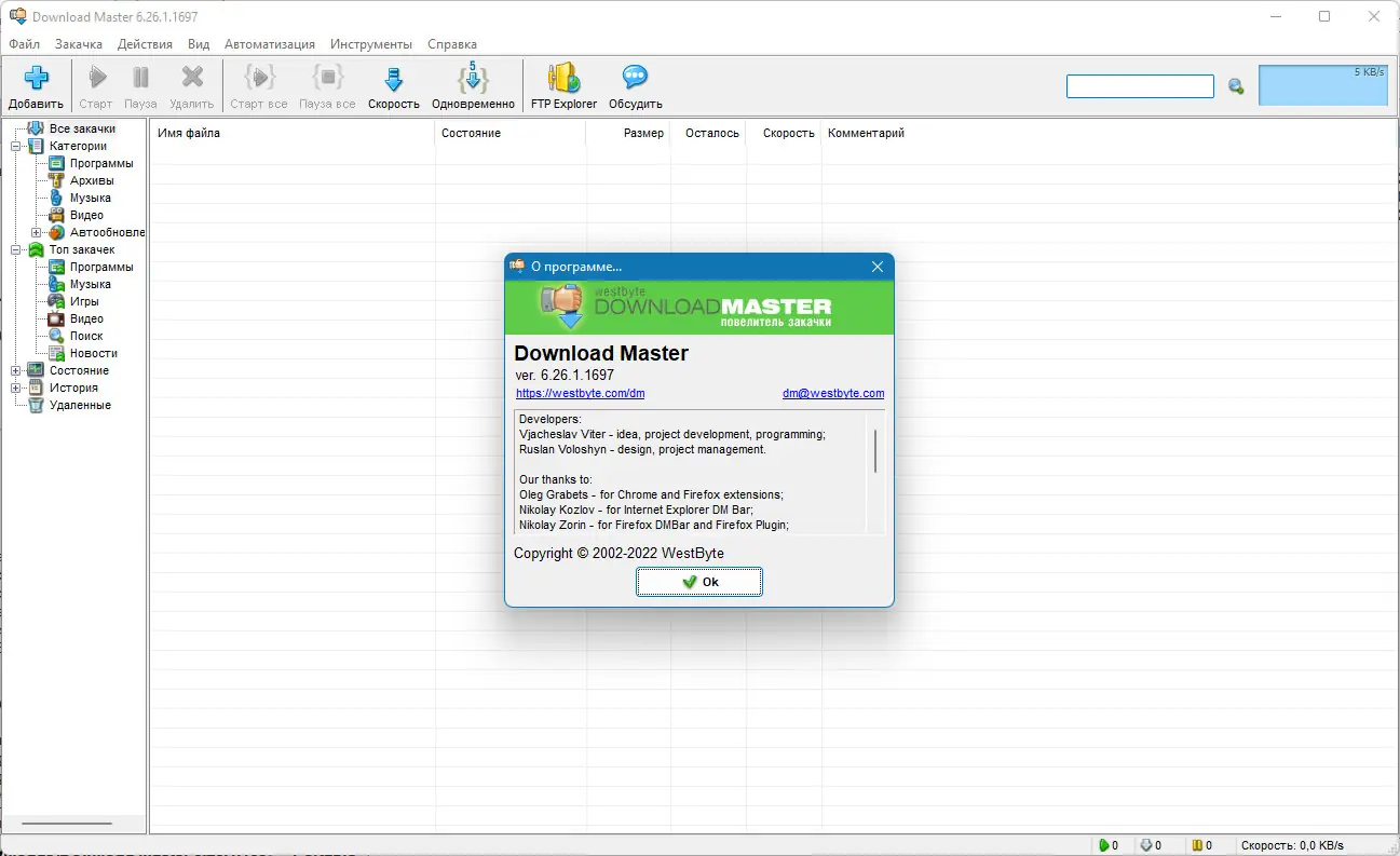 Программный интерфейс Download Master 6.26.1.1697 + Portable [Multi Ru]