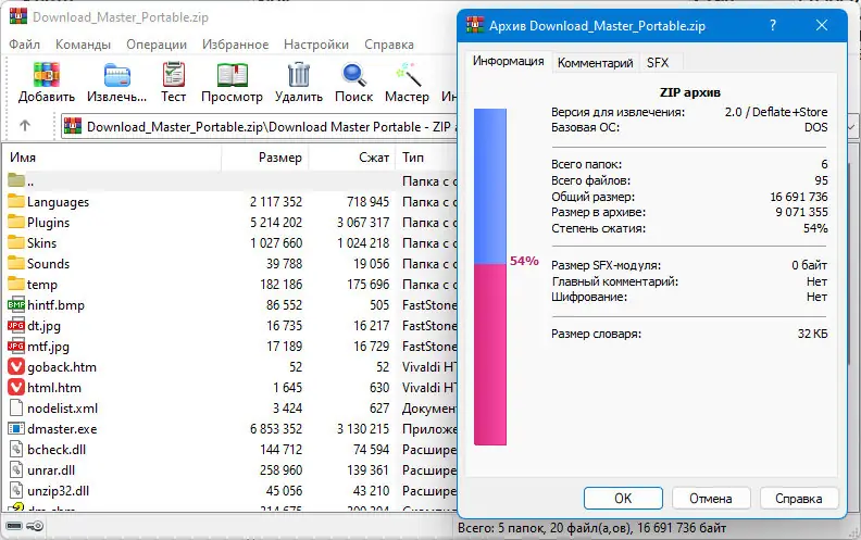 Программный интерфейс Download Master 7.1.1.1727 + Portable [Multi Ru]
