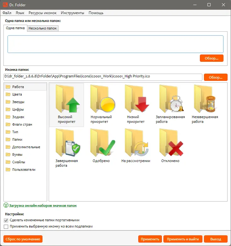 Программный интерфейс Dr. Folder 2.8.6.8 RePack (& Portable) by elchupacabra [Multi Ru]