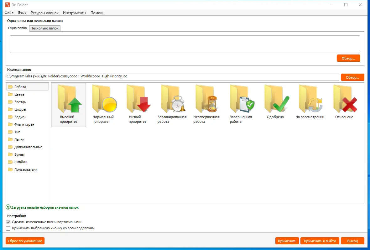 Программный интерфейс Dr. Folder 2.9.2.0 RePack (& Portable) by elchupacabra [Multi Ru]