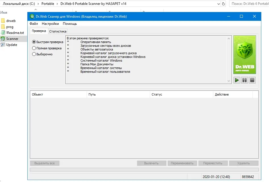 Программный интерфейс Dr.Web 6 Scanner v14 [Revision 20.01.2020] (2020) PC от HA3APET Portable