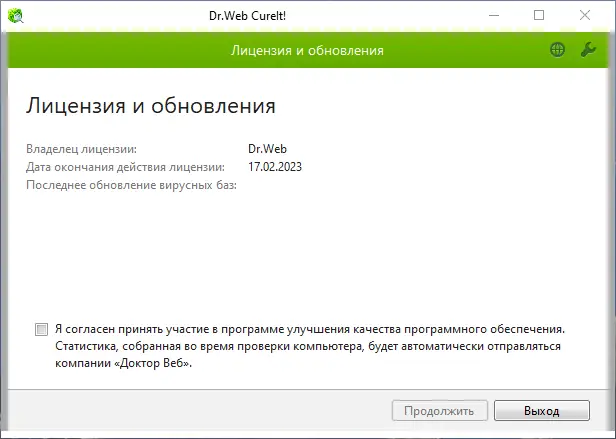 Программный интерфейс Dr.Web CureIt!