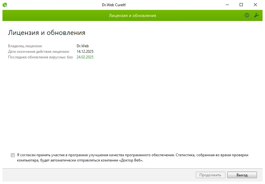 Программный интерфейс Dr.Web CureIt!