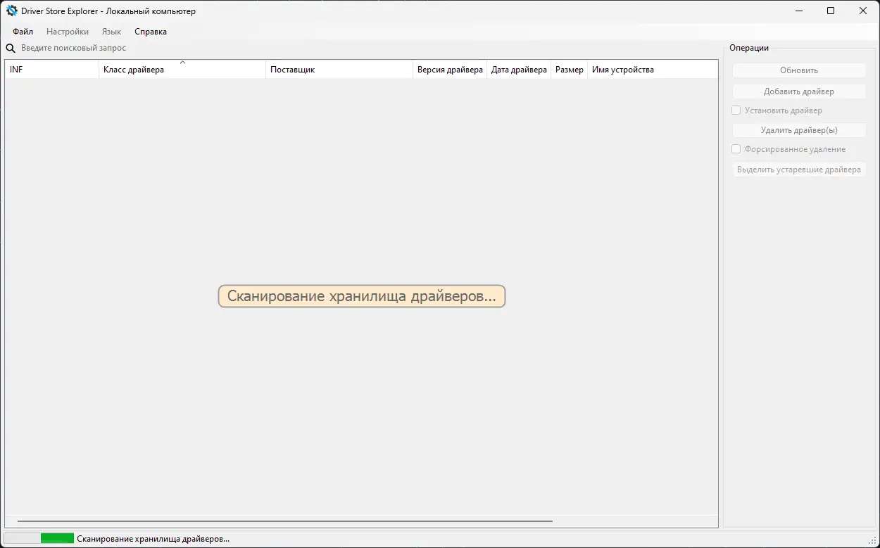 Программный интерфейс Driver Store Explorer 0.12.64 Portable [Multi Ru]