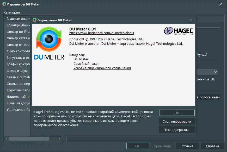 Программный интерфейс DU Meter 8.01 Build 4827 RePack by KpoJIuK [Multi Ru]