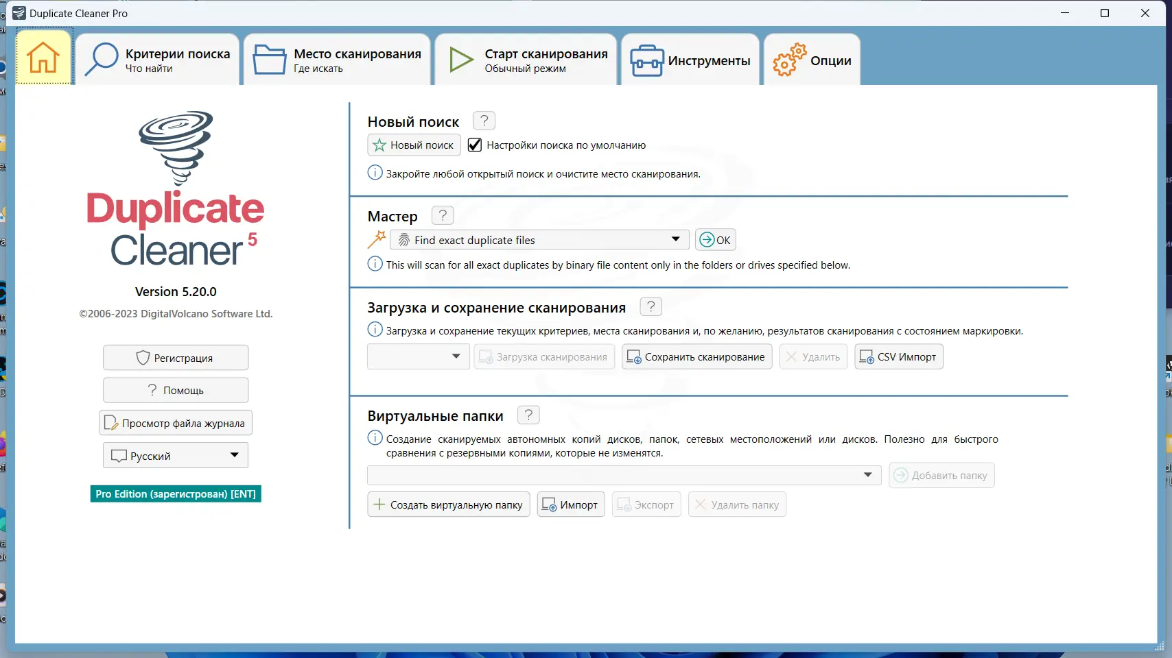 Программный интерфейс Duplicate Cleaner Pro 5.20.0 RePack (& Portable) by elchupacabra [Multi Ru]