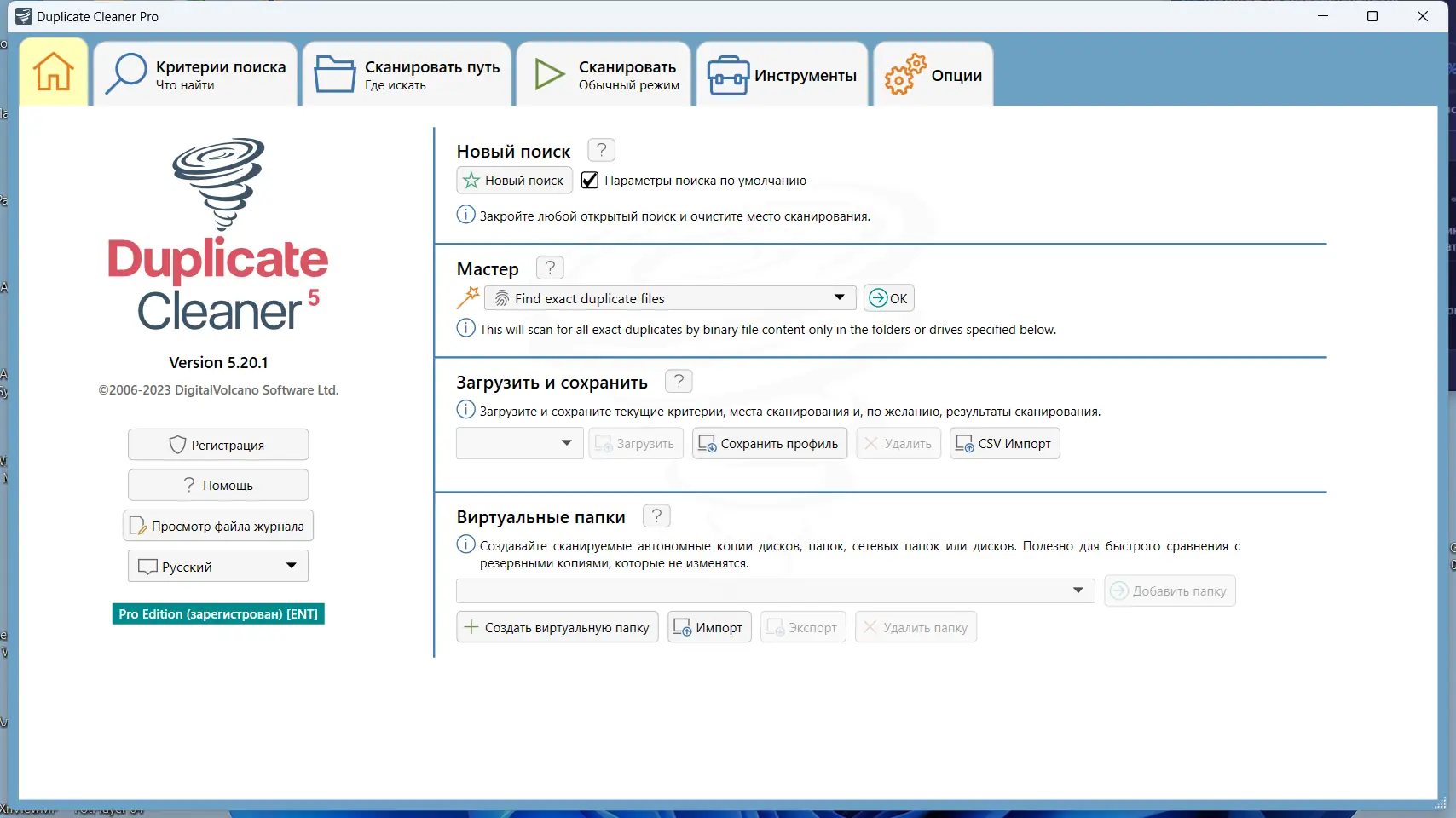 Программный интерфейс Duplicate Cleaner Pro 5.20.1 RePack (& Portable) by TryRooM [Ru En]
