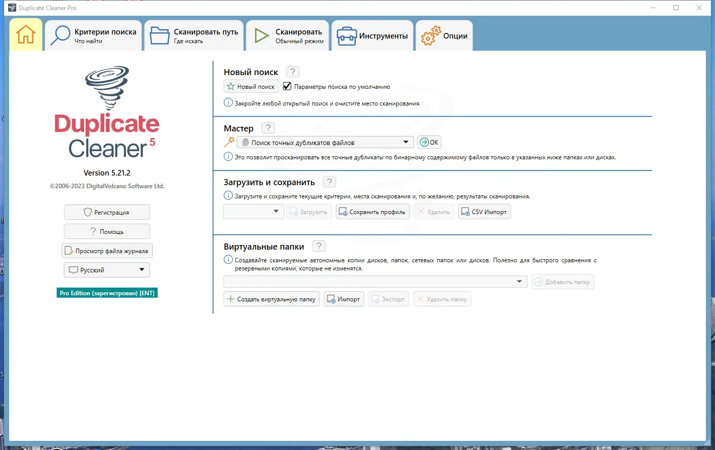 Программный интерфейс Duplicate Cleaner Pro 5.21.2 RePack (& Portable) by TryRooM [Ru En]