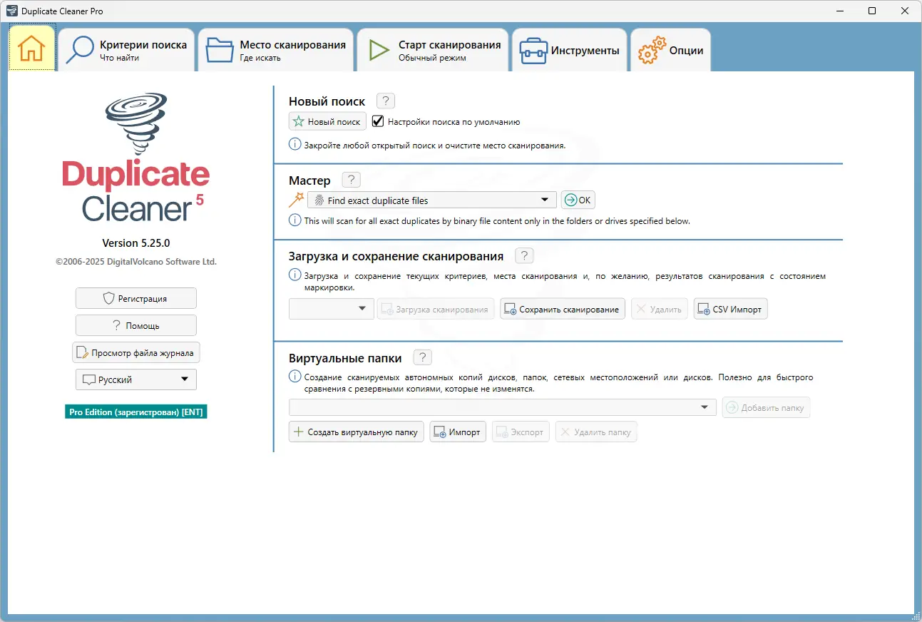 Программный интерфейс Duplicate Cleaner Pro 5.25.0 RePack (& Portable) by elchupacabra [Multi Ru]