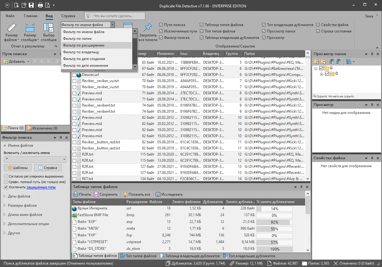 Программный интерфейс Duplicate File Detective 7.1.66 (2021) РС RePack &Portable by elchupacabra