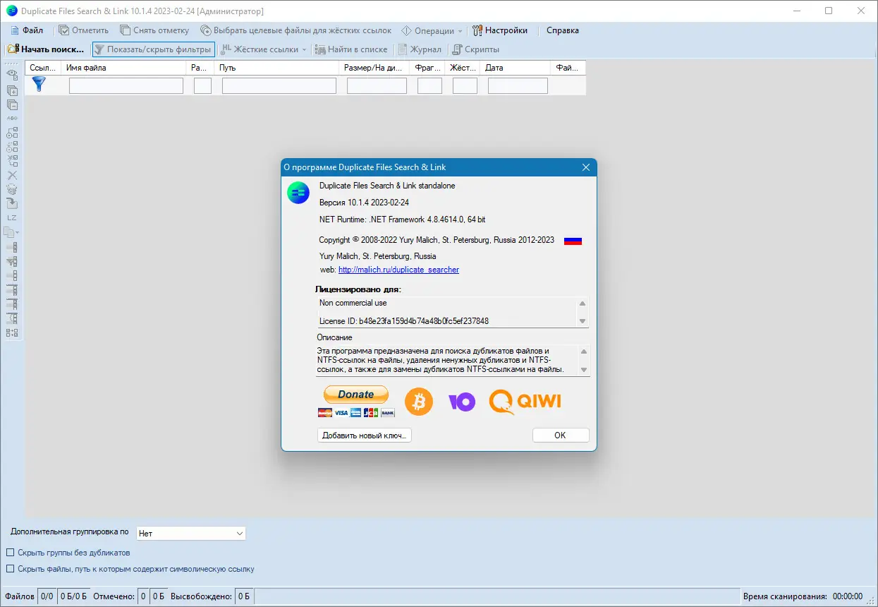 Программный интерфейс Duplicate Files Search & Link (Duplicate Searcher) 10.1.4 + Portable [Multi Ru]
