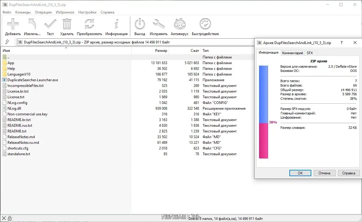 Программный интерфейс Duplicate Files Search & Link (Duplicate Searcher) 10.3.3 + Portable [Multi Ru]