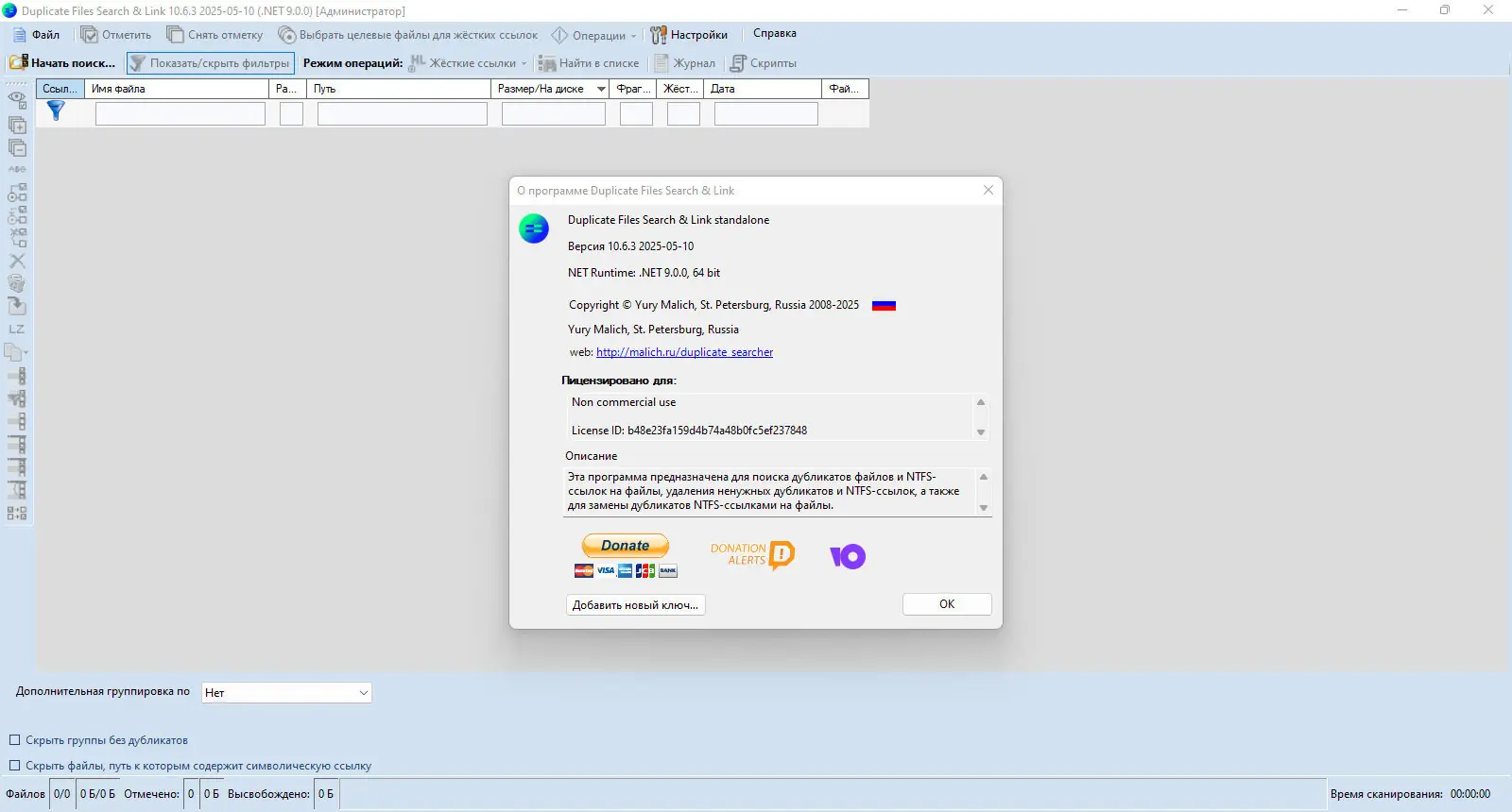 Программный интерфейс Duplicate Files Search & Link (Duplicate Searcher) 10.6.3 + Portable [Multi Ru]