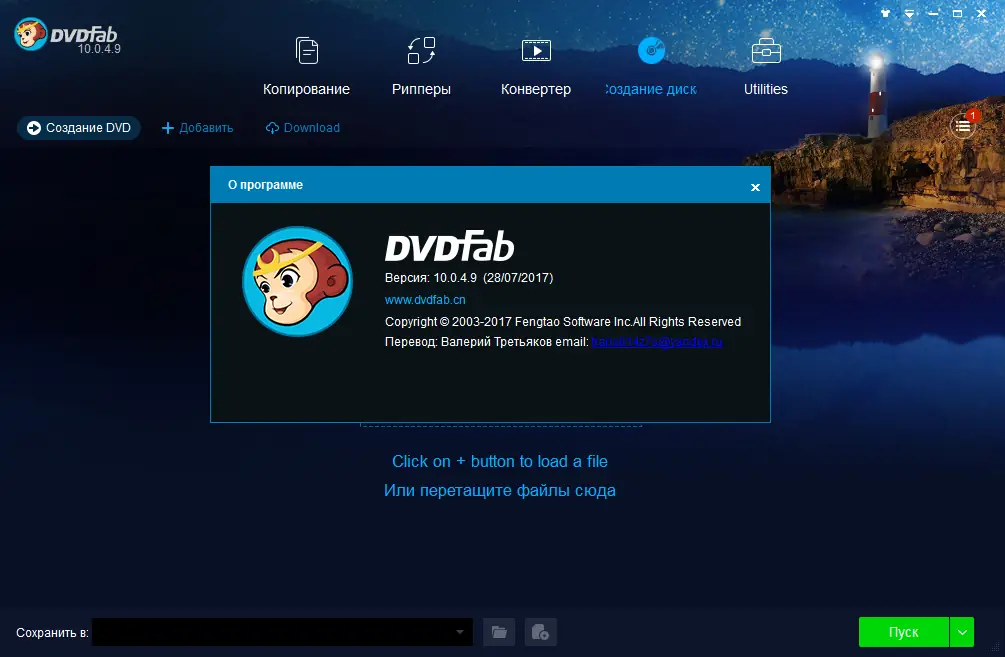 Программный интерфейс DVDFab 12.0.1.7 Final (2021) PC RePack & Portable by elchupacabra