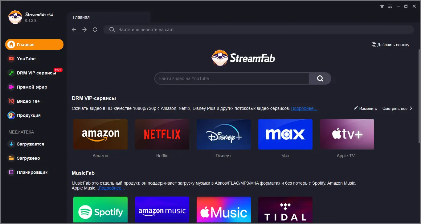 Программный интерфейс DVDFab StreamFab 6.1.2.8 (x64) RePack (& Portable) by xetrin [Multi Ru]