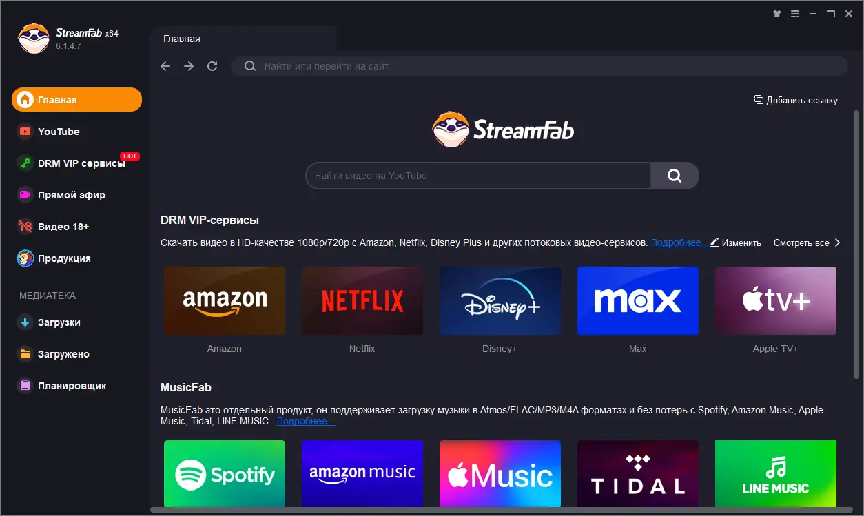 Программный интерфейс DVDFab StreamFab 6.1.4.7 RePack (& Portable) by elchupacabra [Multi Ru]