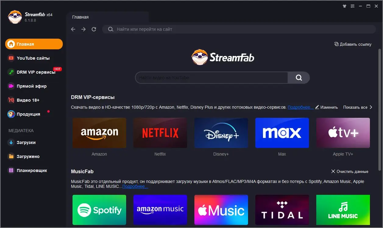 Программный интерфейс DVDFab StreamFab 6.1.8.8 RePack (& Portable) by elchupacabra [Multi Ru]