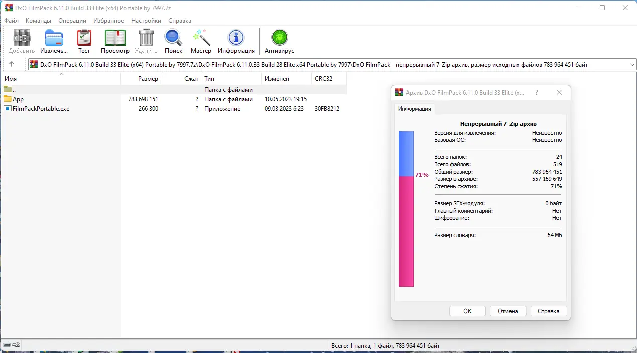 Программный интерфейс DxO FilmPack 6.11.0 Build 33 Elite (x64) Portable by 7997 [Multi]