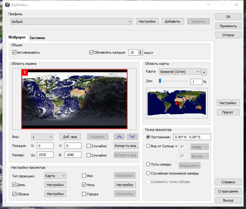 Программный интерфейс EarthView 7.9.9 RePack (& Portable) by elchupacabra [Ru En]