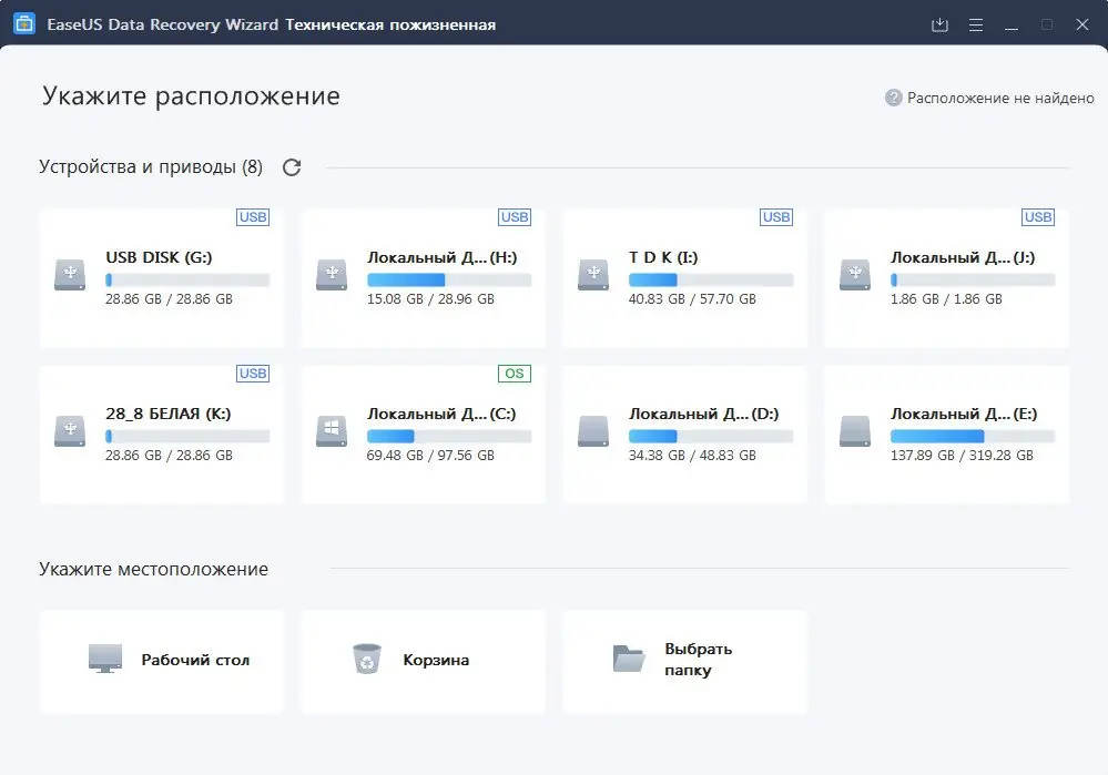 Программный интерфейс EaseUS Data Recovery Wizard 13.5 [24.07.2020] (2020) PC RePack & Portable by elchupacabra