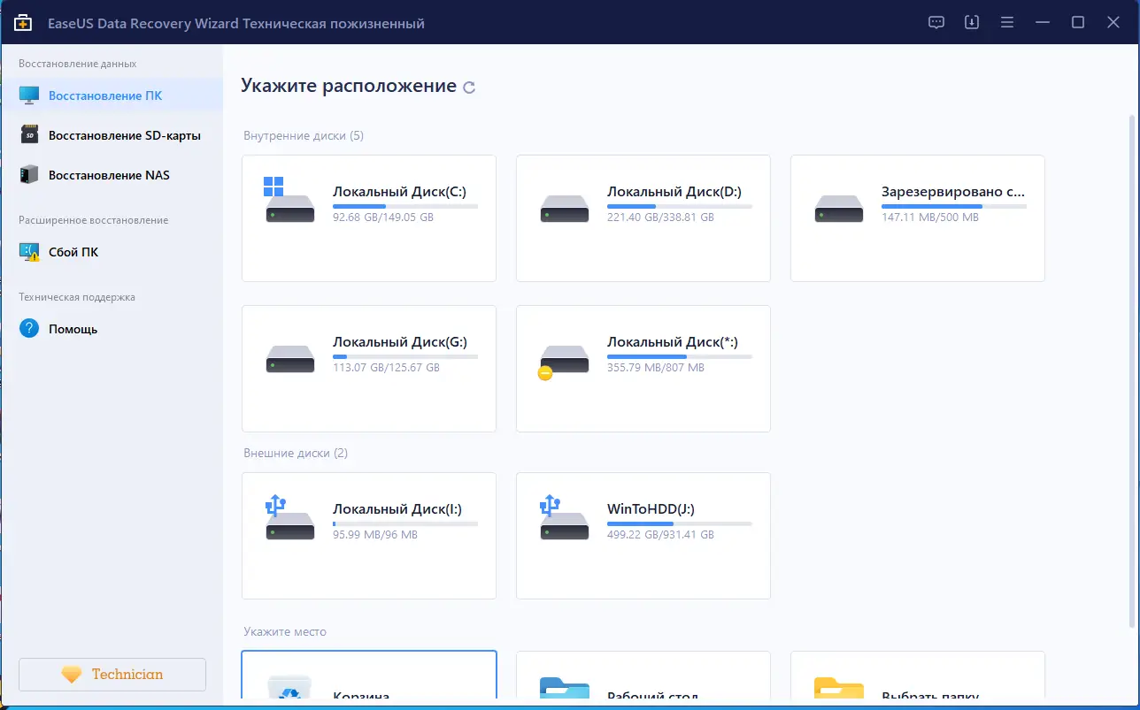 Программный интерфейс EaseUS Data Recovery Wizard Technician 16.2.0.0 RePack (& Portable) by Dodakaedr [Ru En]