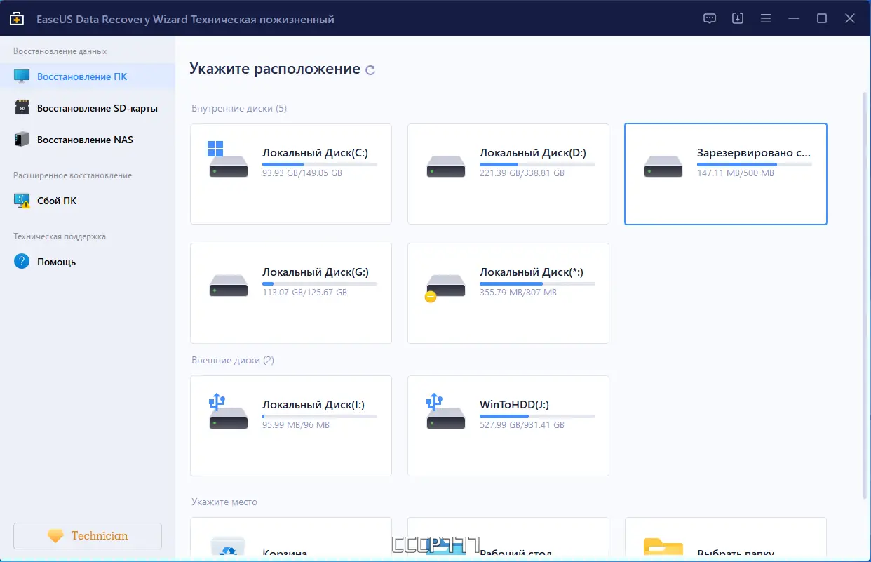 Программный интерфейс EaseUS Data Recovery Wizard Technician 16.3.0.0 RePack (& Portable) by Dodakaedr [Ru En]