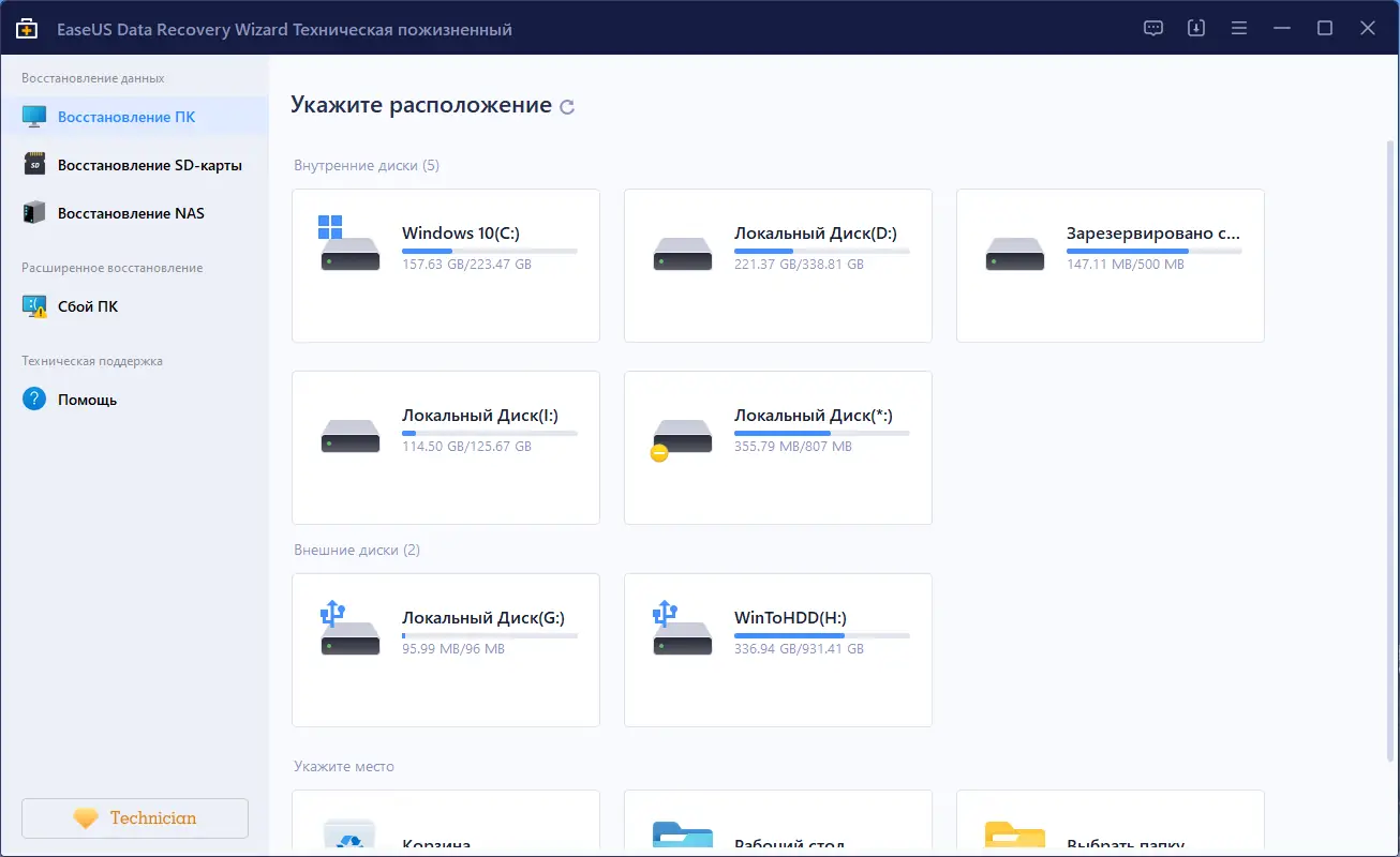 Программный интерфейс EaseUS Data Recovery Wizard Technician 16.5.0.0 RePack (& Portable) by Dodakaedr [Ru En]