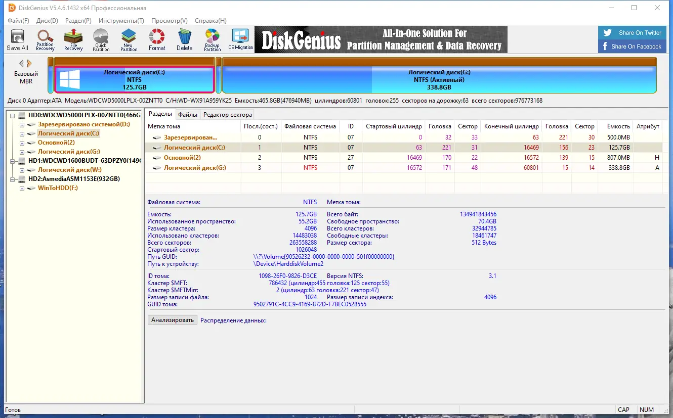 Программный интерфейс Eassos DiskGenius Professional 5.4.6.1432 RePack (& Portable) by elchupacabra [Multi Ru]