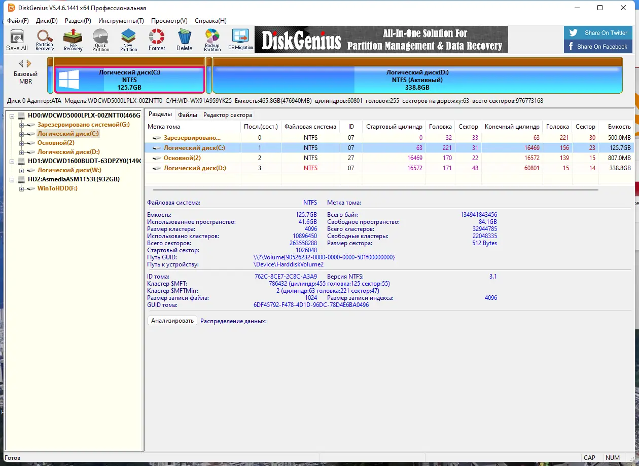 Программный интерфейс Eassos DiskGenius Professional 5.4.6.1441 RePack (& Portable) by elchupacabra [Multi Ru]