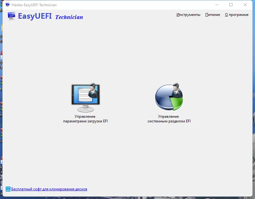Программный интерфейс EasyUEFI Technician 5.0 RePack (& Portable) by elchupacabra [Multi Ru]