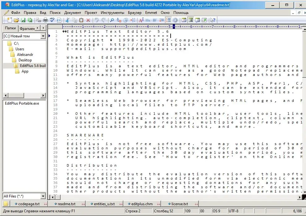 Программный интерфейс EditPlus 5.6 build 4272 (2022) PC Portable by AlexYar