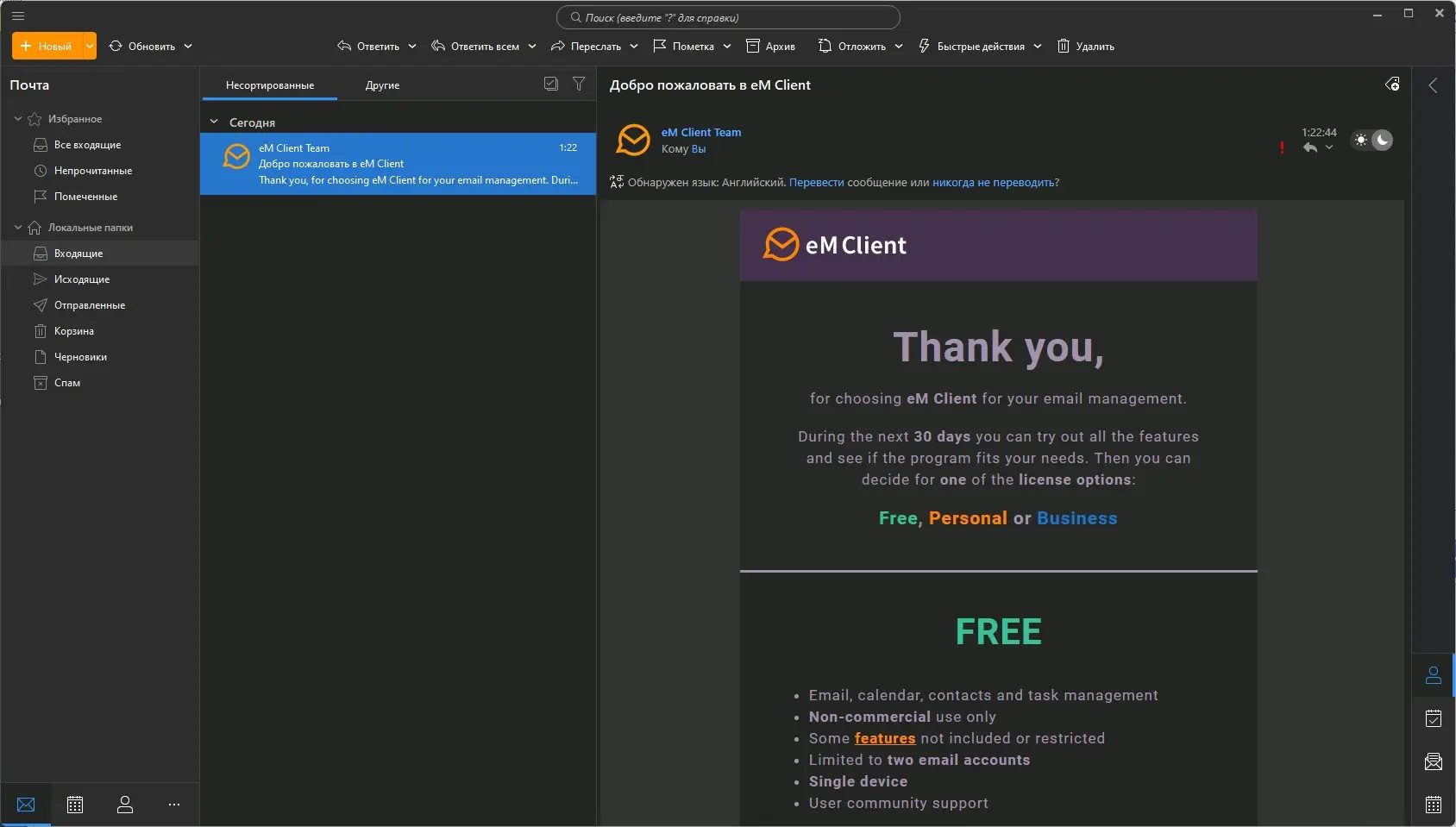 Программный интерфейс eM Client Pro 10.0.3125.0 RePack (& Portable) by elchupacabra [Multi Ru]