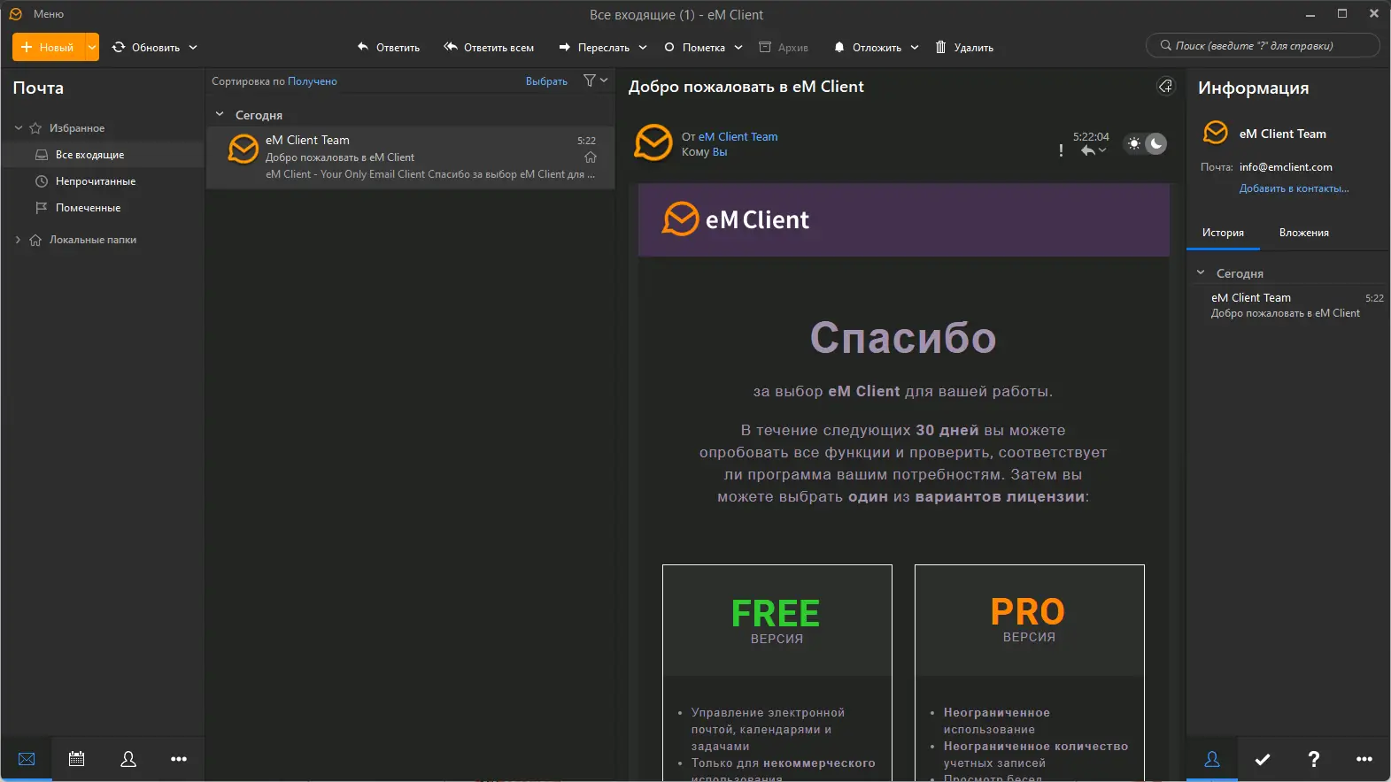 Программный интерфейс eM Client Pro 9.2.2093.0 RePack (& Portable) by elchupacabra [Multi Ru]