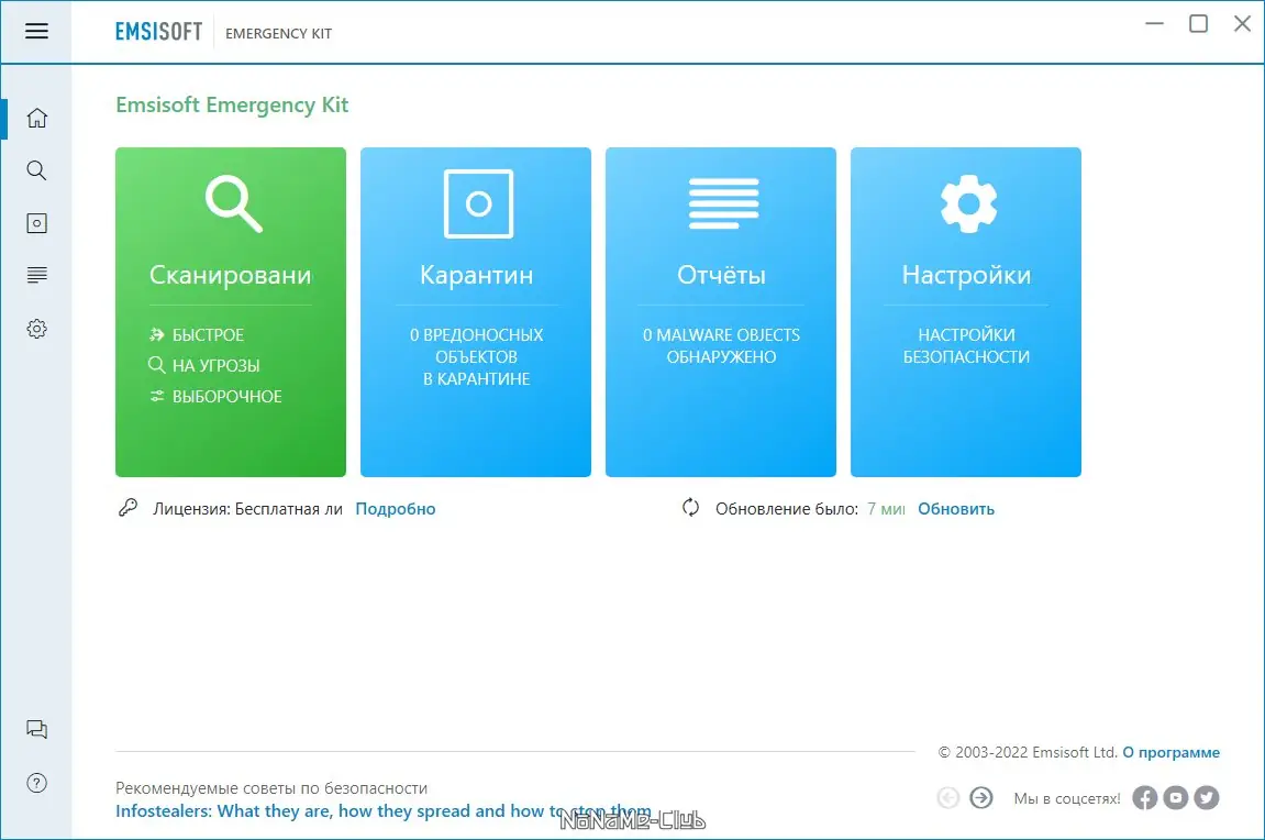Программный интерфейс Emsisoft Emergency Kit 2022.12.0.11730 Portable [Multi Ru]