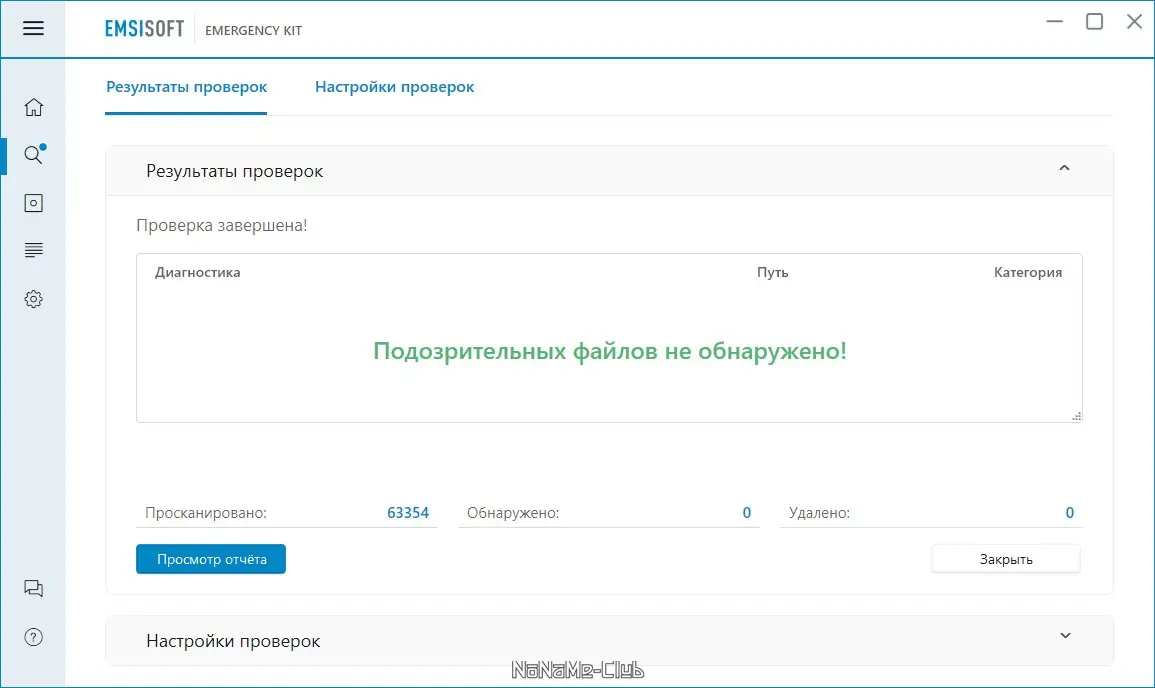 Программный интерфейс Emsisoft Emergency Kit 2022.8.1.11609 Portable [Multi Ru]