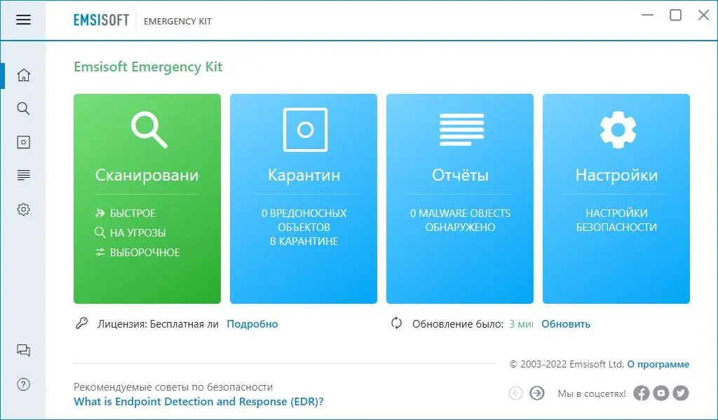 Программный интерфейс Emsisoft Emergency Kit 2022.9.1.11656 (2022) PC Portable