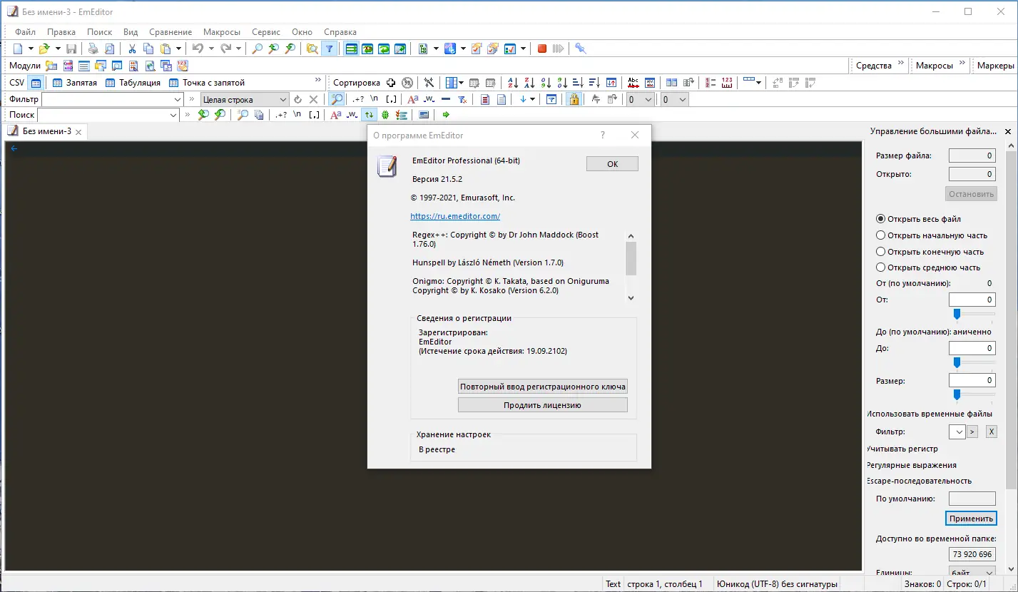 Программный интерфейс Emurasoft EmEditor Professional 21.5.2 RePack (& Portable) by KpoJIuK [Multi Ru]