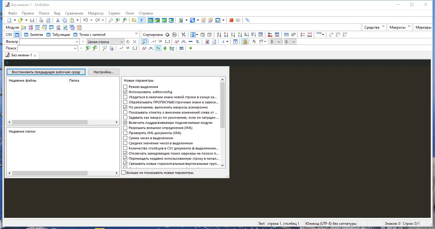 Программный интерфейс Emurasoft EmEditor Professional 21.6.0 RePack (& Portable) by KpoJIuK [Multi Ru]