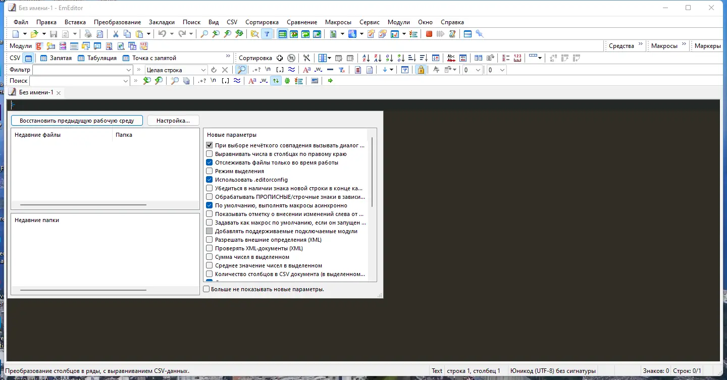 Программный интерфейс Emurasoft EmEditor Professional 22.0.0 RePack (& Portable) by KpoJIuK [Multi Ru]