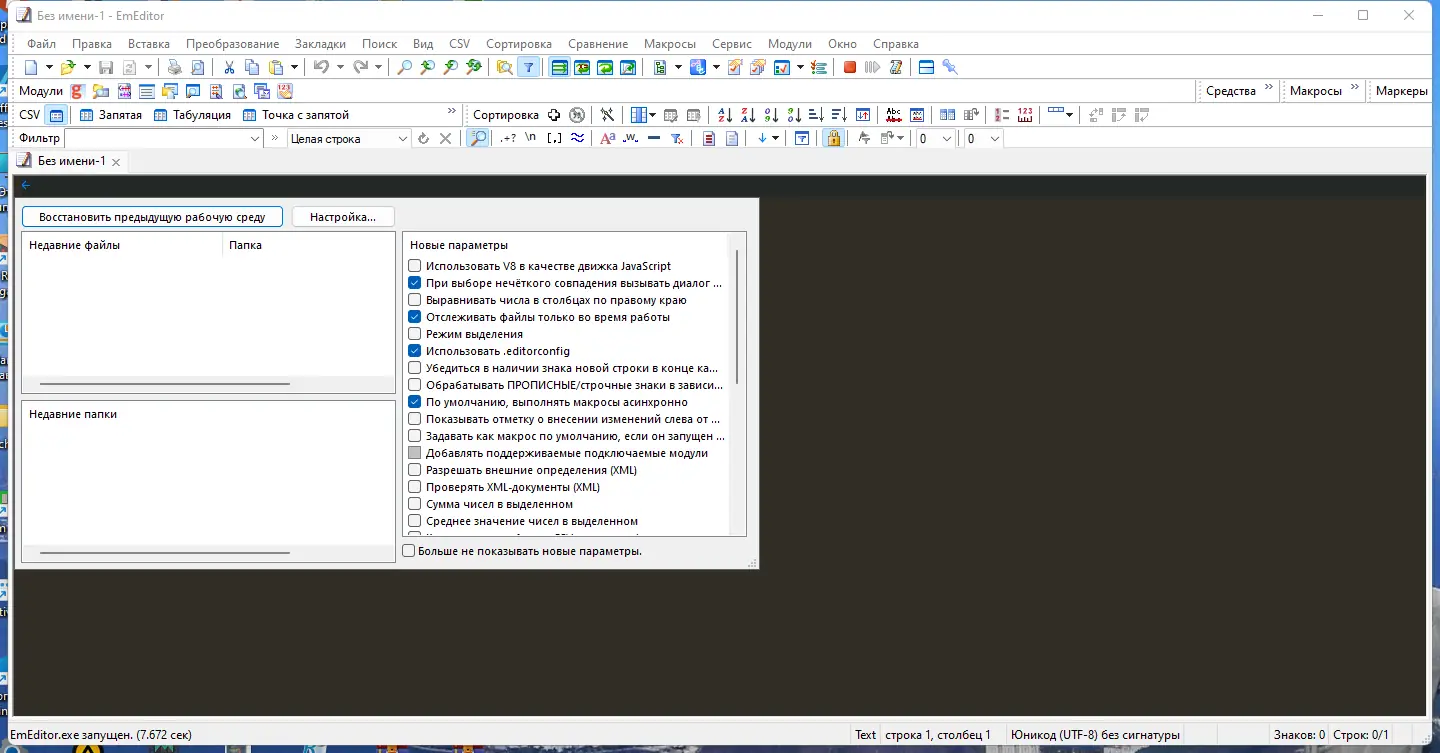 Программный интерфейс Emurasoft EmEditor Professional 22.1.0 RePack (& Portable) by KpoJIuK [Multi Ru]