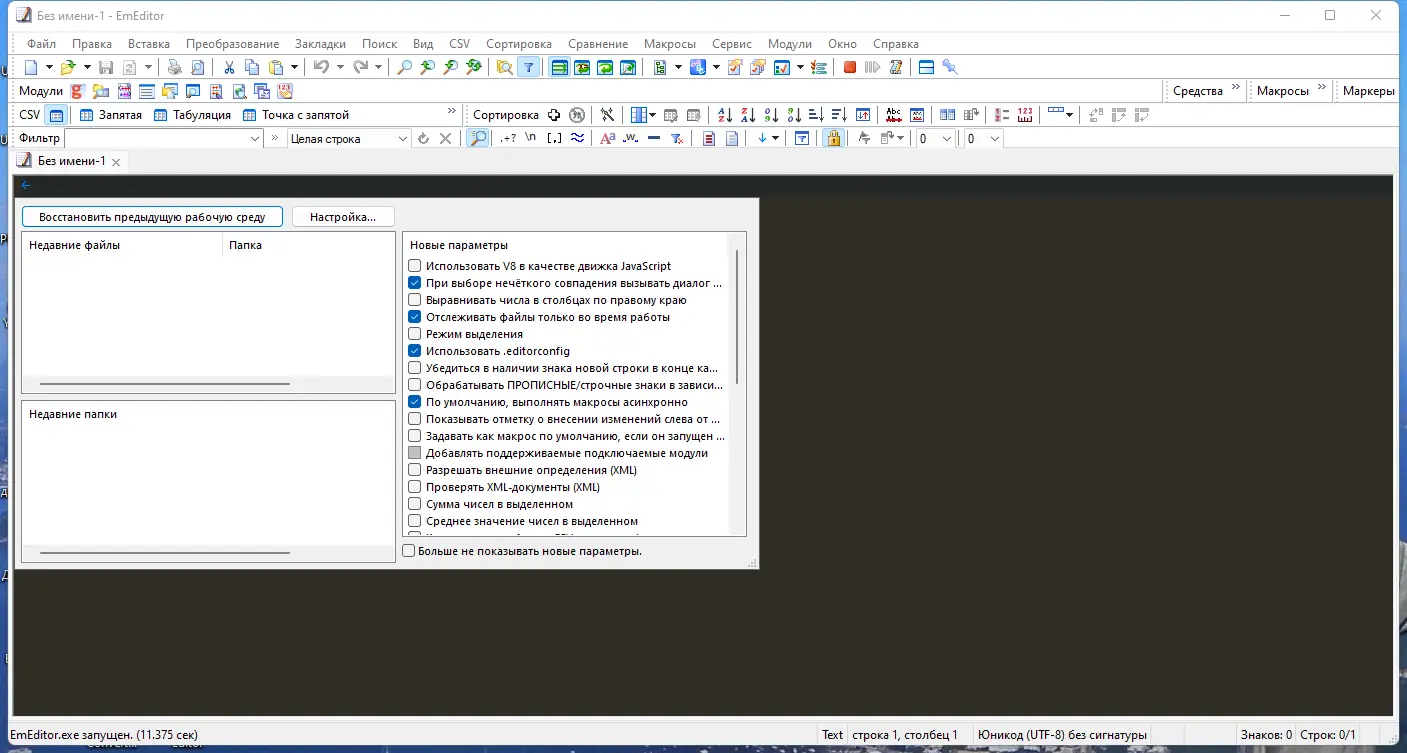 Программный интерфейс Emurasoft EmEditor Professional 22.2.0 RePack (& Portable) by KpoJIuK [Multi Ru]