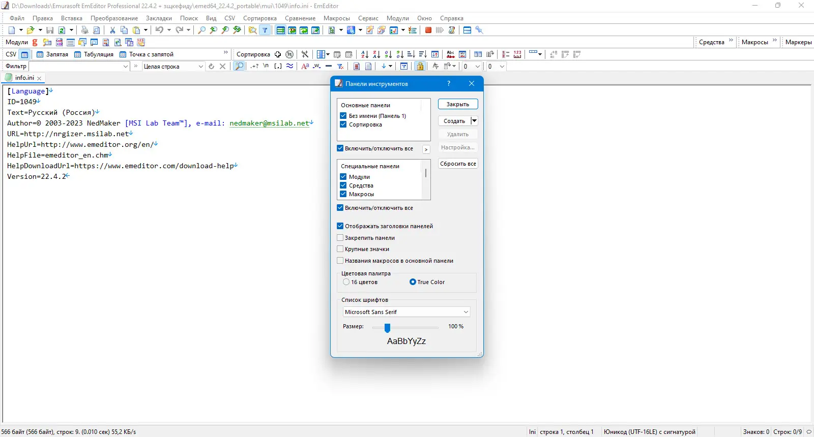 Программный интерфейс Emurasoft EmEditor Professional 22.4.2 + Portable [Multi Ru]