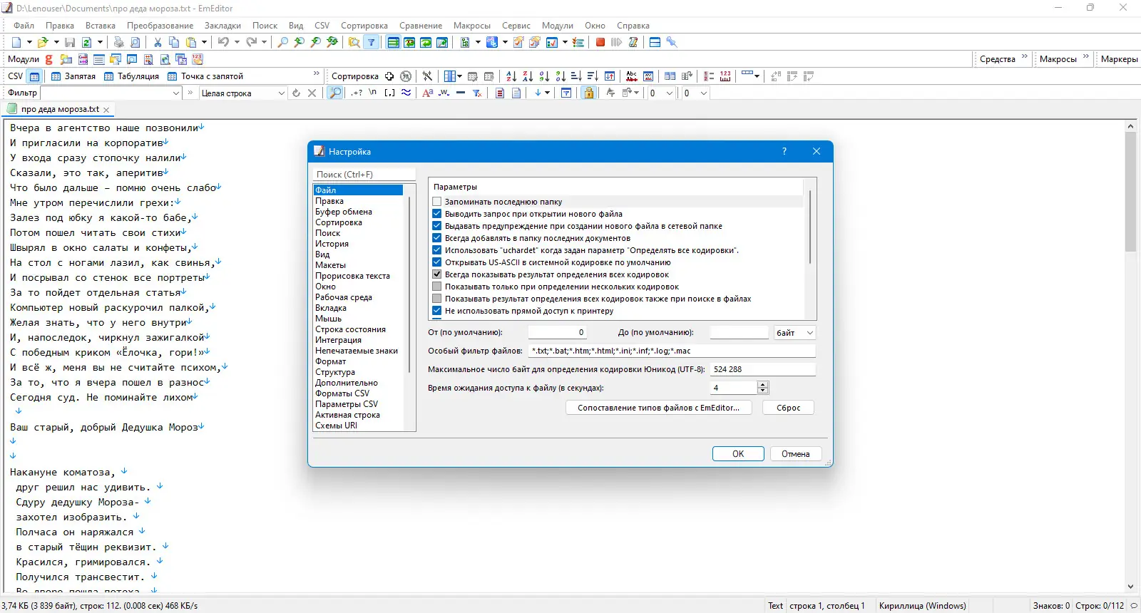 Программный интерфейс Emurasoft EmEditor Professional 22.5.1 + Portable [Multi Ru]