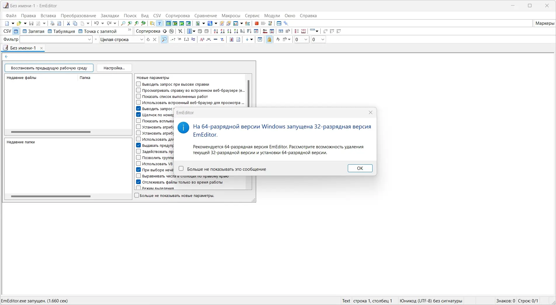 Программный интерфейс Emurasoft EmEditor Professional 23.1.0 RePack (& Portable) by KpoJIuK [Multi Ru]