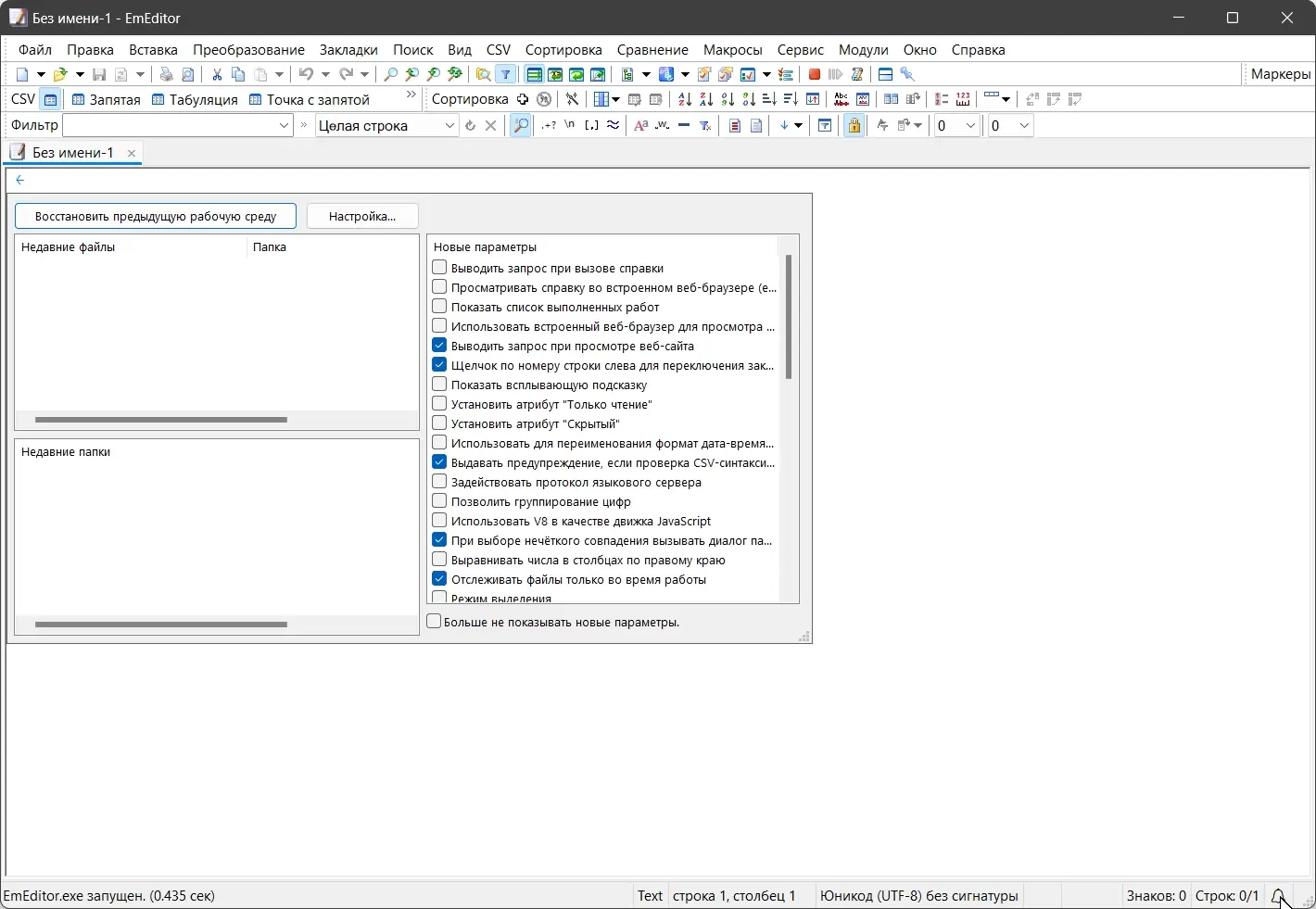 Программный интерфейс Emurasoft EmEditor Professional 23.1.1 + Portable [Multi Ru]