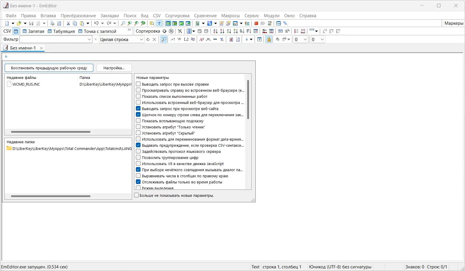 Программный интерфейс Emurasoft EmEditor Professional 23.1.3 RePack (& Portable) by KpoJIuK [Multi Ru]