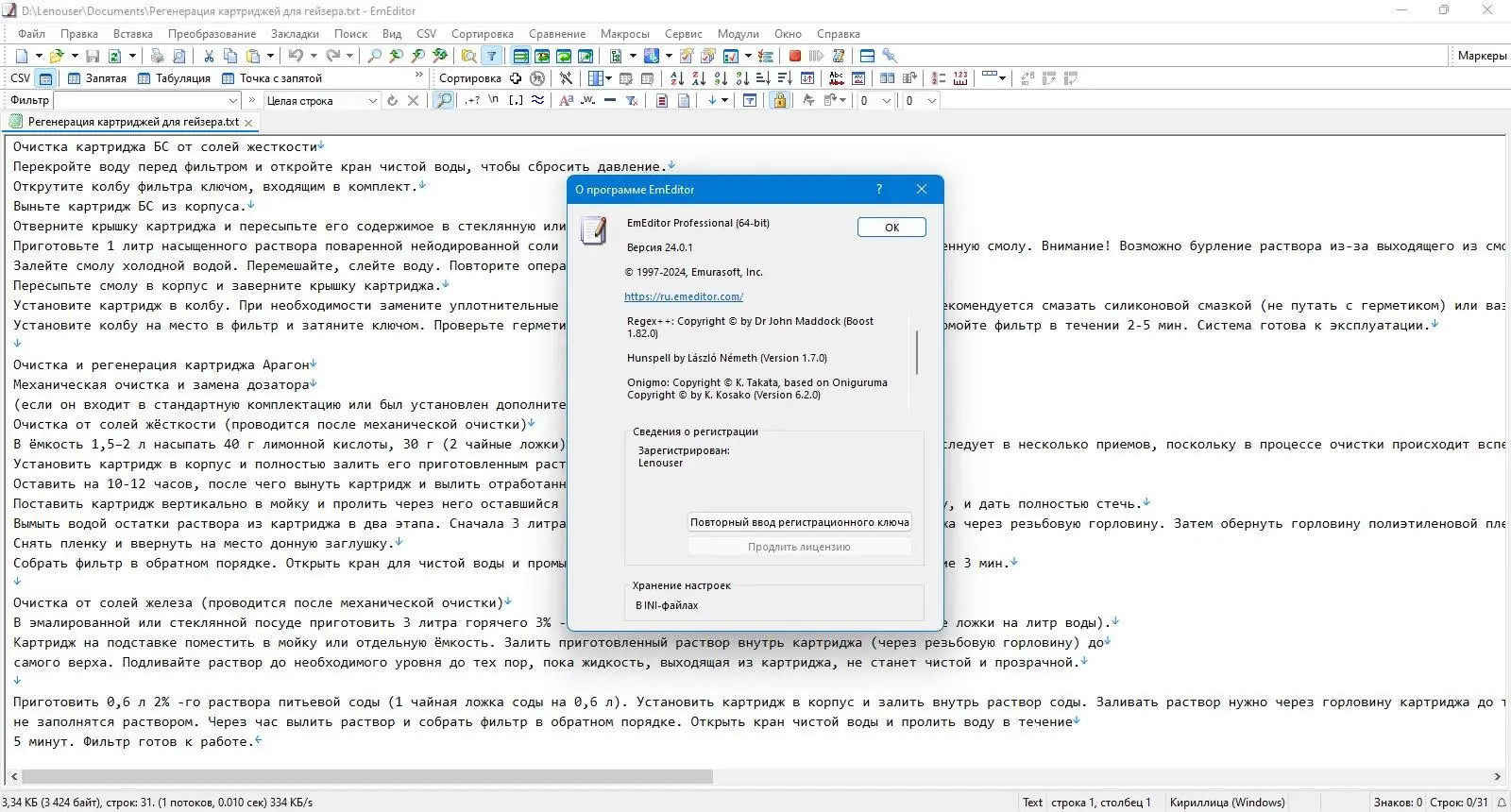 Программный интерфейс Emurasoft EmEditor Professional 24.0.1 + Portable [Multi Ru]