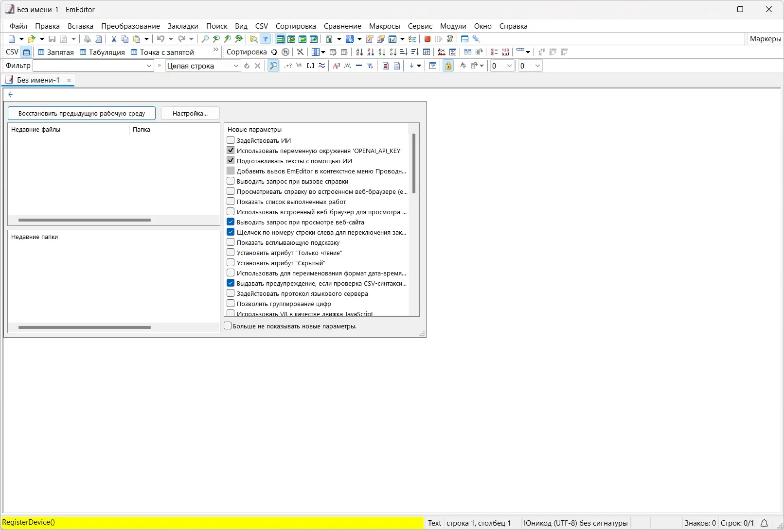 Программный интерфейс Emurasoft EmEditor Professional 24.1.0 RePack (& Portable) by KpoJIuK [Multi Ru]